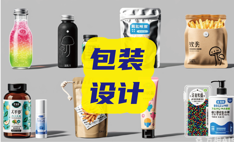 凸显产品档次 提升品牌形象